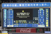 震源地：神奈川県西部で最大震度５弱の地震が発生　横浜スタジアムの試合も一時中断する