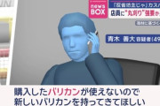 49歳無職、「お前んとこで買ったバリカン使えんのじゃ、お前坊主にせい！」と店員をバリカンで坊主にさせる