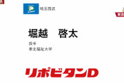 西武ドラ４堀越啓太「最速164キロの全身埼玉西武ライオンズ人間」