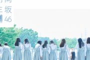 本日で全員公開された日向坂46 4期生、新たな情報解禁へ！！！