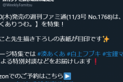 今週のファミ通、がっつりあくありうむの表紙やね