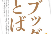 NHK Eテレ「100分de名著『ブッダのことば』」　元ハロプロリーダー和田彩花さんが朗読を担当！！！！！！！！