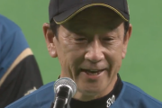栗山監督「やばいよ、マジ。ってか翔平やばいだろ」