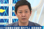 新型コロナ「変異種」　国内で5人初確認(10歳未満～60代)　英から到着　現在はホテルに