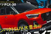 【画像】光岡自動車の新型SUVがどちゃくそカッコいいｗｗｗｗｗｗｗｗ　