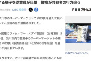 【群馬】スーパーで「米83袋」(販売価格合計43万円相当)を盗んだベトナム人を逮捕