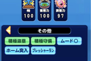 【パワプロアプリ】もうゴールが近づいとる 826キャラ査定爆上げ来ないとキツくね