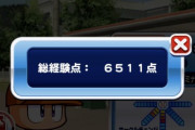 【パワプロアプリ】経験点出てる…？これは立ち回りと試行回数やなぁ