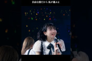 【動画】『#自由な国だから』モーニング娘。'25 コンサートツアー秋 ～Movin' Forward with Hope～羽賀朱音･横山玲奈 卒業スペシャル #ライブがアツい