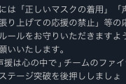 阪神タイガース公式、ファンの声出し応援等についてお気持ち表明