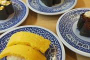 くら寿司来たからお前らのおすすめ教えて