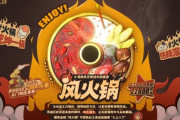 【FF14】中国版FFXIVに新マウント「火鍋」が実装決定！リアルの火鍋を再現し騎乗したPCは鍋をかき混ぜる役に！