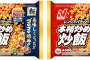 【646円】冷凍 ニチレイ 本格炒め炒飯 (新) 450g×2袋が値下げ特価