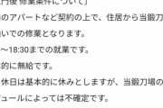 【伝統工芸】刀鍛冶さん「10年間 9.5h拘束 無給で来てくれる後継者募集中です！」