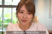 【動画】"今野さんはおしゃれな人" 高山一実、乃木坂46 時代に今野義雄氏から貰ったアドバイス