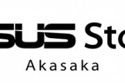 新型コロナの影響で｢ASUS Store Akasaka｣が8月16日に閉店　閉店まで｢ありがとうセール｣を実施