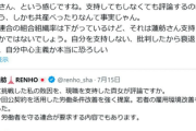 【速報】朝日新聞社、当社記者と認め謝罪　該当記者が個人アカウントで蓮舫批判投稿「共産べったりなんて事実じゃん。自分中心主義か本当に恐ろしい。」