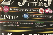 キングオブノースランド黒部店さん、チラシにて46円スロットを爆誕させてしまう
