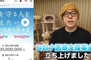【朗報】ヒカキンさん、１億円を寄付wywywywywywywywywywywy
