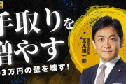 【朗報】国民民主党さん、勢いが止まらない