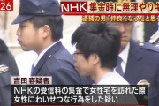 【警戒速報】NHKの集金人復活…コロナ禍での自粛が終わり今日から通常営業で各家庭に訪問開始