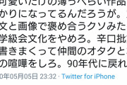 アニメ評論家「今のオタクコンテンツはクソ！」→批判殺到