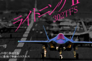 航空自衛隊が「三沢基地航空祭」の展示飛行プログラム公開…F-35A戦闘機・C-17輸送機が機動飛行！