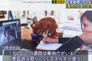 【悲報】 BBC「テレビ会議は相手の意図が読みづらく、対面より集中力と体力を使う」