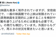 【！？】立憲・菅直人元首相「脱原発映画も数多く制作されていますが、安倍政権への忖度で、一般の映画館での上映は制限されています」