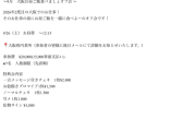 【悲報】一岡伶奈さん開催の9月のオフ会、もはや申し込み先すら記載しない。一見さんお断りか