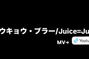 【動画】Juice=Juice有澤一華ちゃんが「トウキョウ・ブラー」をピアノ演奏してみた！【かちいわさりあシリーズ】