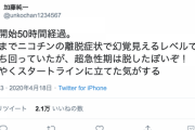 【朗報】加藤純一さん、禁煙開始から50時間経過。幻覚が見えるも耐え抜く