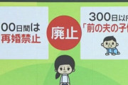 女性の再婚「100日間禁止」ルール撤廃。離婚と結婚を同時に済ませられる時代へ