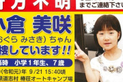 【悲報】山梨行方不明女児のお母さん ※GIF画像あり
