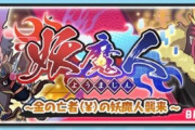 【妖怪ウォッチぷにぷに】『妖魔人〜金の亡者（￥）の妖魔人襲来〜』きまぐれゲートイベント開催！（8月31日までの期間限定）