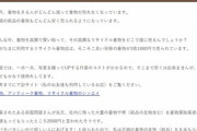 「着物の高額買取なんてありません」　→　京都の帯仕立て屋がブチ切れ・・・
