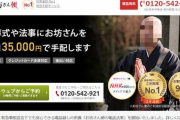 僧侶手配サービスが「電話法要」開始ｗｗｗ