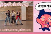 【公式振付動画】ロマンティックがほしいなら feat. 小坂菜緒, 正源司陽子, 藤嶌果歩 (日向坂46) / ぼっちぼろまる (Dance Practice)
