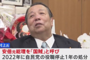 【朗報】村上誠一郎総務相、日本経済の現状は「アベノミクスの負の遺産」安倍国賊発言は「正論を言い続けたつもり」