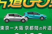 トヨタレンタカーさん客に仕事をさせながら料金を徴収するシステムを構築ｗｗｗｗｗｗｗｗｗｗ