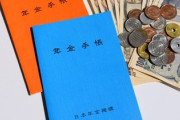 年金生活者の実態・・・年金受給額や生活費は平均いくら？