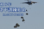 【降下訓練始め】市民「救助が必要な時に訓練するのは違和感。被災地に物資輸送すべきでは」
