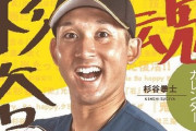 日ハム杉谷拳士プロデュース「杉谷魂　日めくりカレンダー」発売