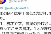 【悲報】なんJお笑い評論家さん、松本人志さんに直接噛み付く
