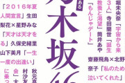 超速報！！！『乃木坂46語録』発売決定！！！！！！ｷﾀ━━━━(ﾟ∀ﾟ)━━━━！！！