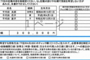 コロナ給付金10万円申請書のトラップに引っかかる人続出…