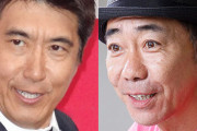【アサ芸】松本人志「活動休止」のウラで、“クリーン”な『とんねるず』に再脚光