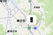 【悲報】ワイのiPhone一夜にして愛媛から福岡へ…