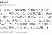 森三中黒沢、病院に行っても検査を拒否され仕事復帰していた模様