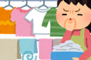 【急募】衣類の生乾きの臭いを取る方法
